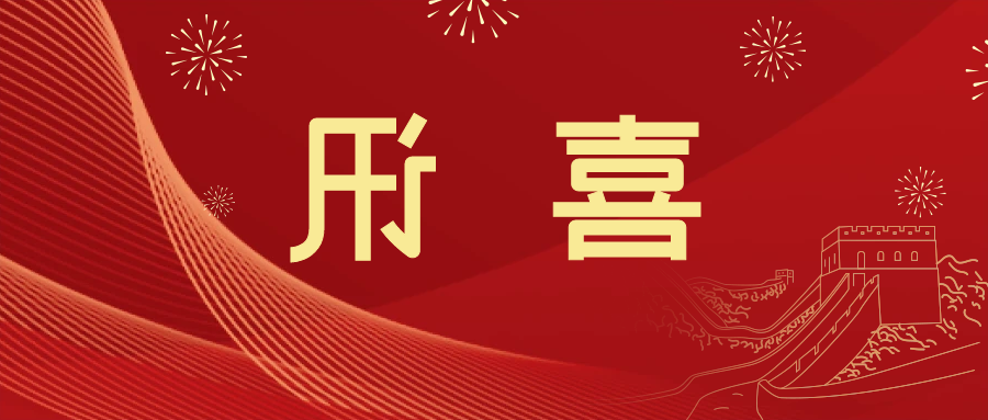 喜讯 | <a href='http://ub8m.dnaremedy.com'>皇冠滚球app官方下载</a>新材料当选中国五矿化工进出口商会五金紧固件分会副会长单位